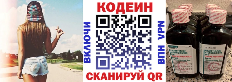 Кодеин Purple Drank  Шимановск 